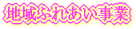 �n��ӂꂠ������